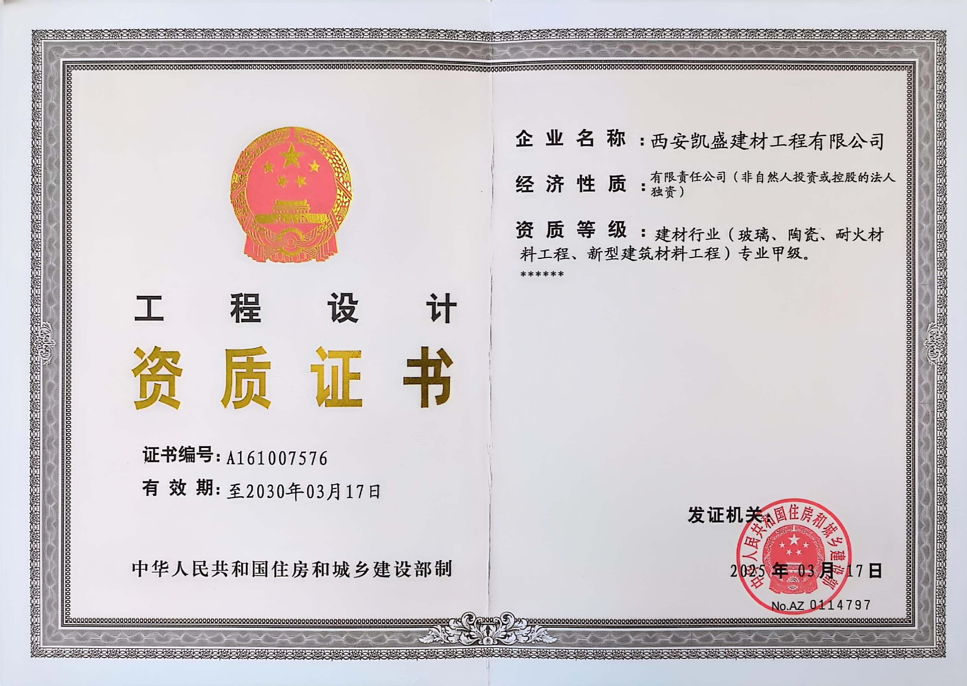 工程设计资质.jpg